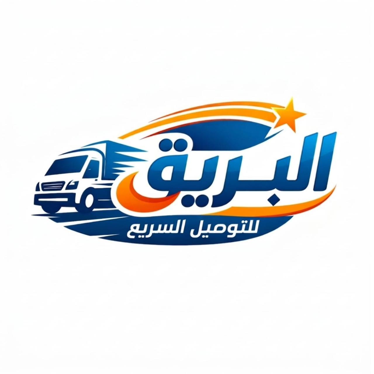 البريق للتوصيل السريع